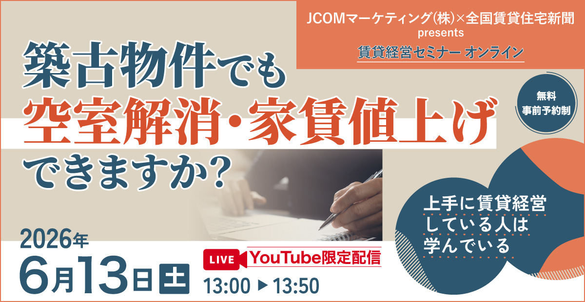 JCOM九州オンラインセミナー