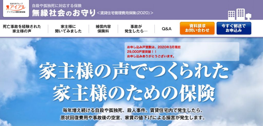 孤独死など死亡事故を補償する賃貸住宅向け保険 賃貸トレンド