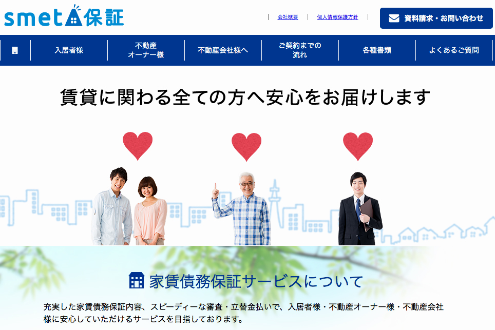 フリーランスの入居支援をする与信アプリ 賃貸トレンド