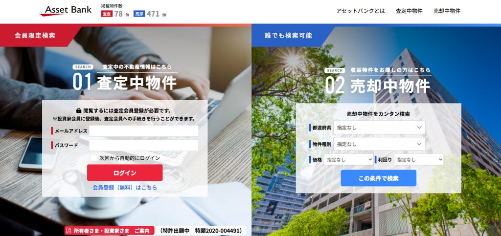 売却情報が分かるマッチングサイト 賃貸トレンド