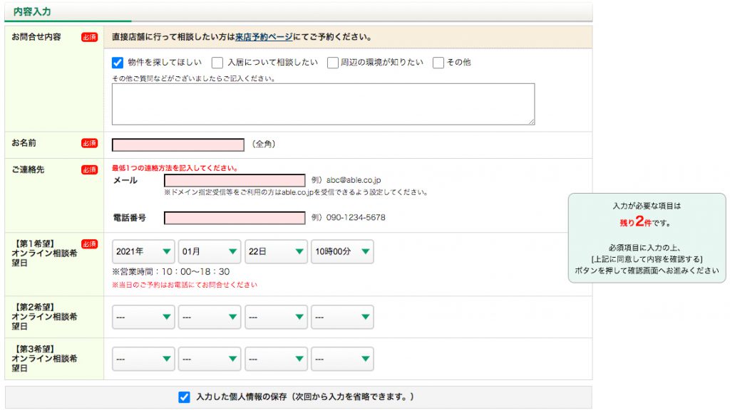 エイブル 約800店舗でビデオ通話接客へ コロナ禍でも自宅にいながら部屋探し 賃貸トレンド