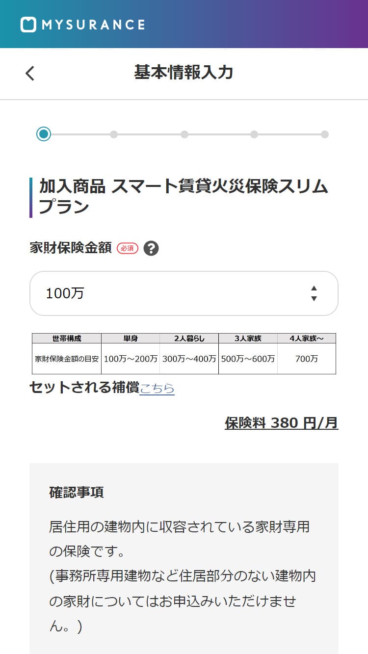 最短3分、ネット申し込みの家財保険で未加入や更新漏れ解消 | 賃貸トレンド