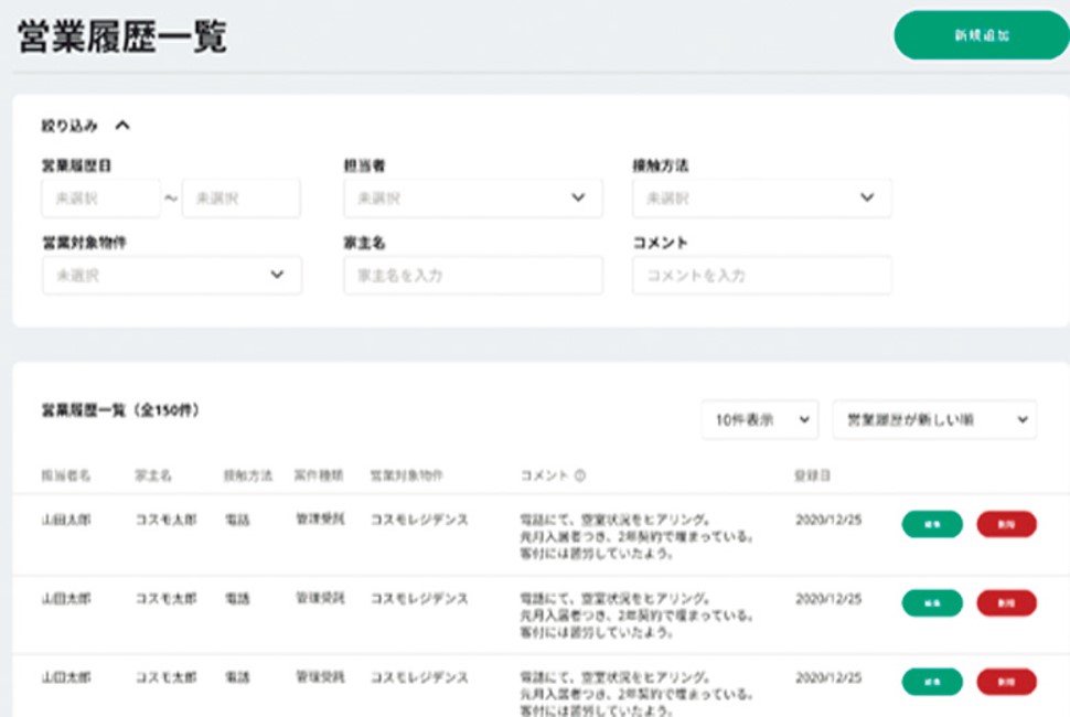 謄本取得やDM郵送が手軽。営業を効率化する顧客管理ツール | 賃貸トレンド