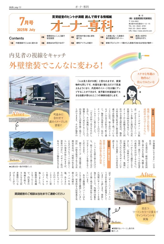 グローバルオーナーズ　賃貸経営・不動産投資の専門情報誌23年2月22年910月 開催決定！～ HAPPY TsuNaGu コレクション 賃貸経営・資産活用