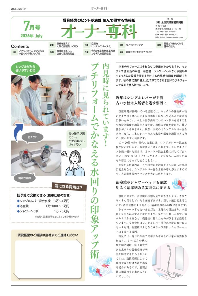 賃貸経営情報ツール「オーナー専科」 | 賃貸トレンド
